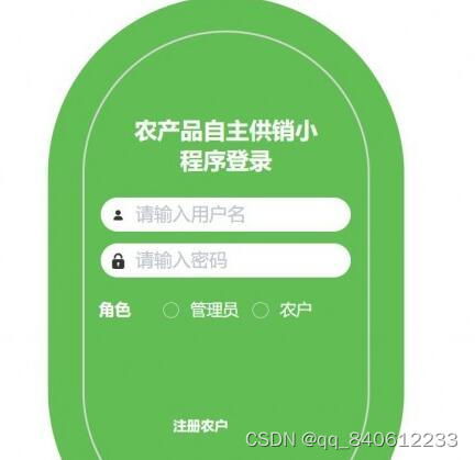 微信小程序 springboot农产品在线商城系统java 助农电商